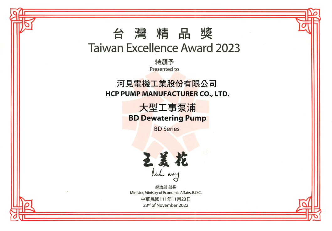 Nos complace anunciar que la bombas sumergibles para drenaje de la Serie BD de HCP Pump ganó el 31º Premio a la Excelencia de Taiwán.